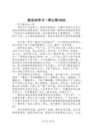 致良知学习一周心得0826