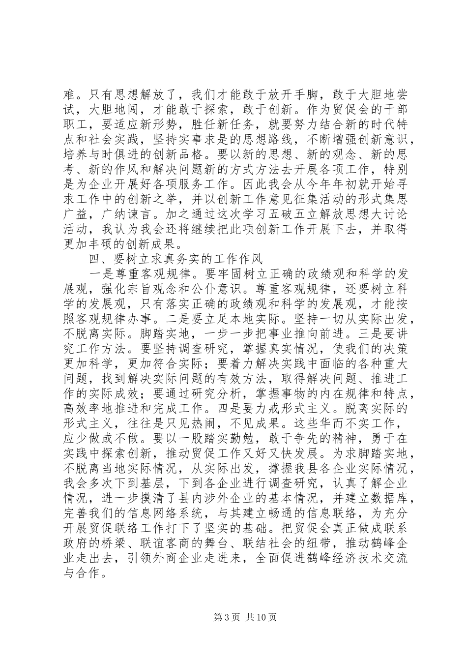 五破五立心得体会五篇范文_第3页