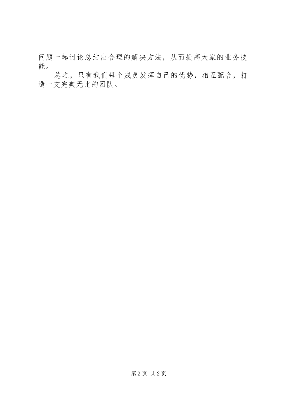 学习《如何提高团队效率》心得体会_第2页