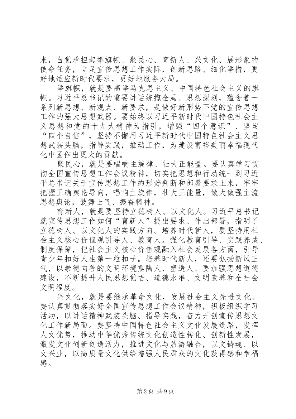 20XX年全国宣传思想工作会议精神学习心得体会六篇_第2页