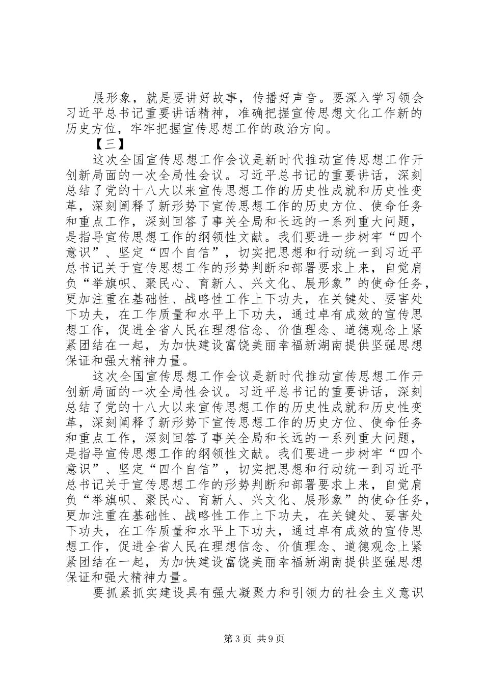 20XX年全国宣传思想工作会议精神学习心得体会六篇_第3页