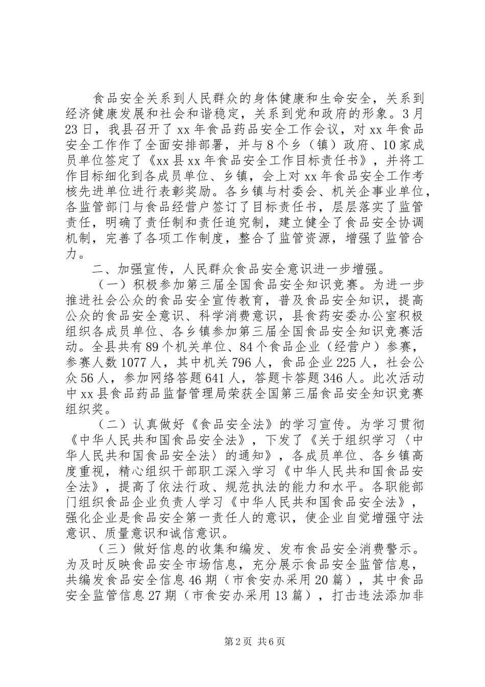 新食品安全法学习心得_第2页