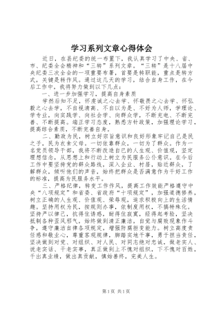 学习系列文章心得体会