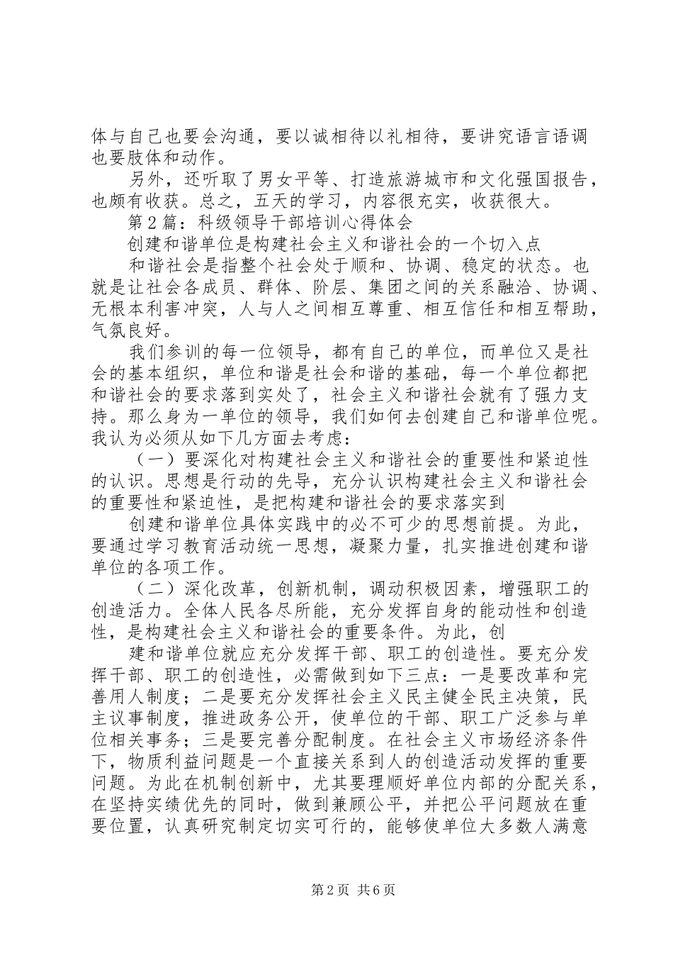 20XX年科级领导干部培训心得体会_第2页