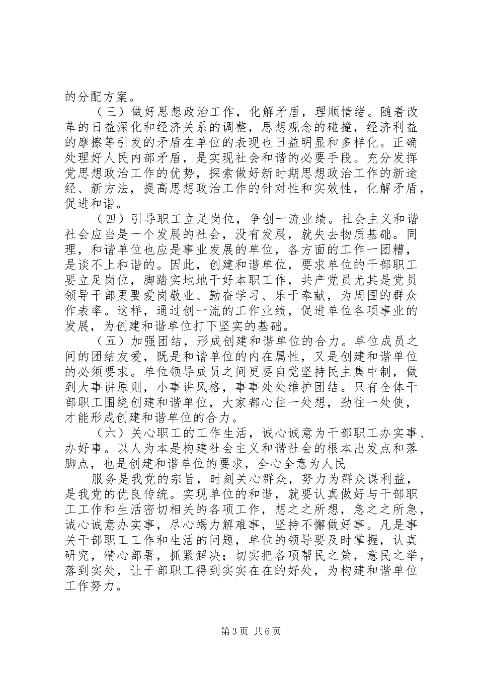 20XX年科级领导干部培训心得体会_第3页