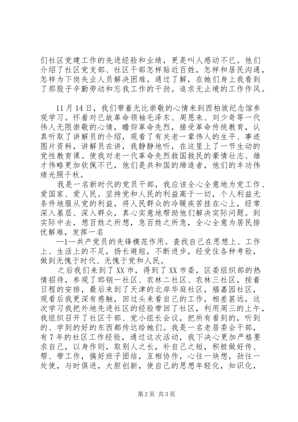 基层党支部书记工作经验交流会心得体会范文_第2页
