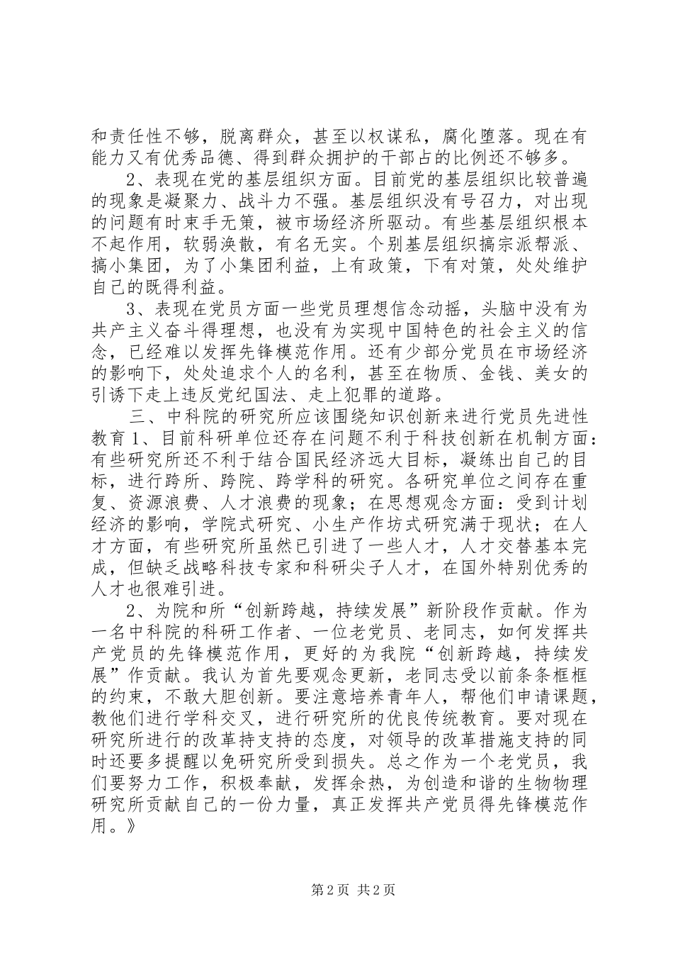 保先教育心得体会《更新观念大胆创新》_第2页