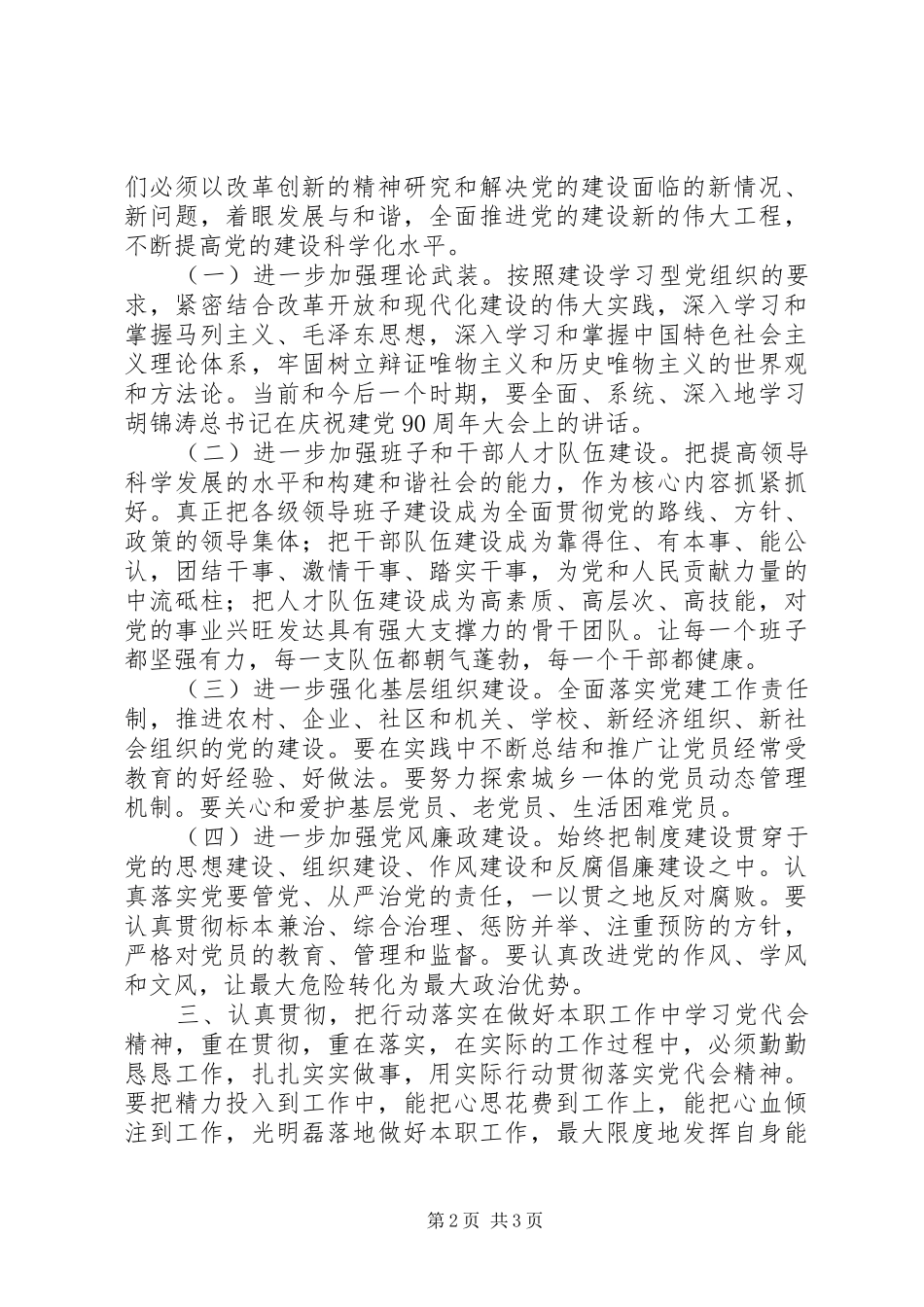 2学习XX市第十三次代表大会精神的心得体会 (2)_第2页
