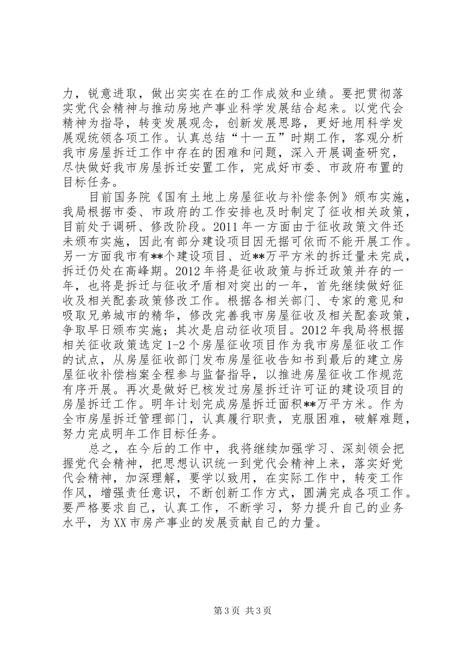 2学习XX市第十三次代表大会精神的心得体会 (2)_第3页