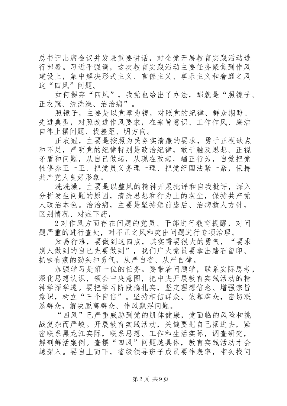 反四风问题学习心得体会6篇_第2页