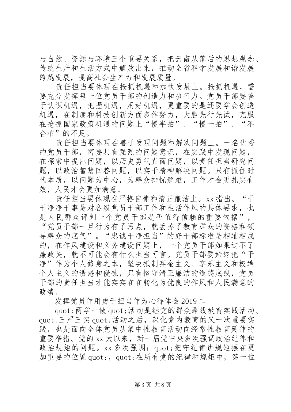 发挥党员作用勇于担当作为心得体会20XX年_第3页