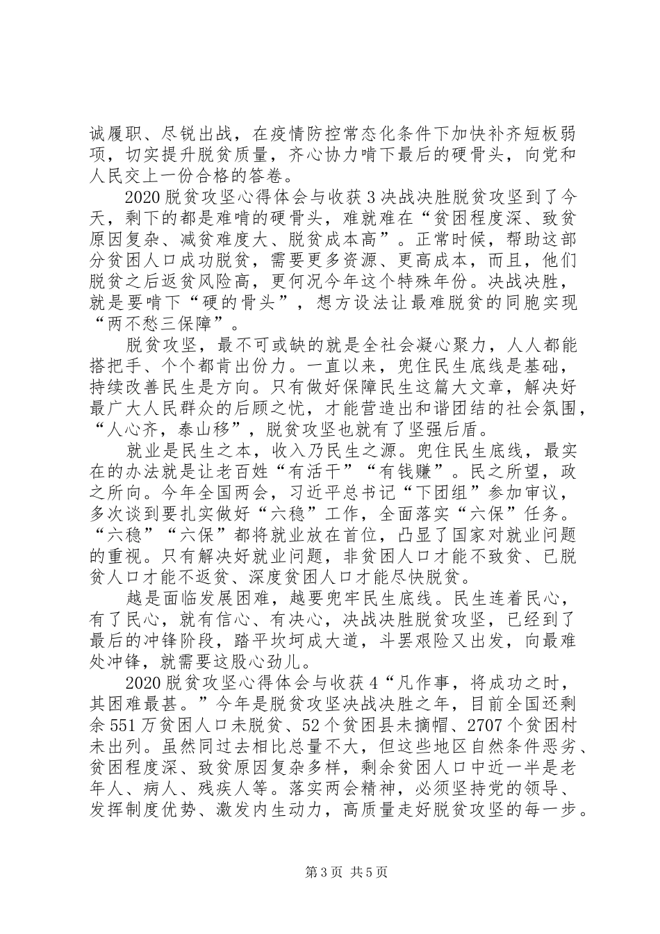 20XX年脱贫攻坚心得体会与收获多篇_第3页