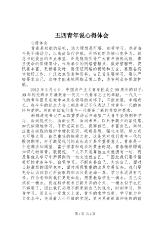五四青年说心得体会