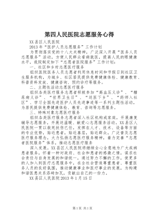 第四人民医院志愿服务心得