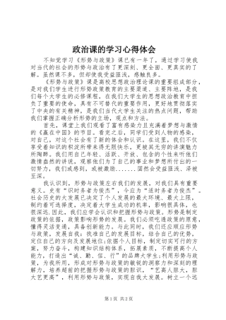 政治课的学习心得体会_2