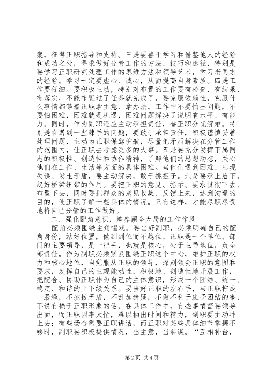 乡党委委员乡纪委书记关于做好领导工作心得体会_第2页
