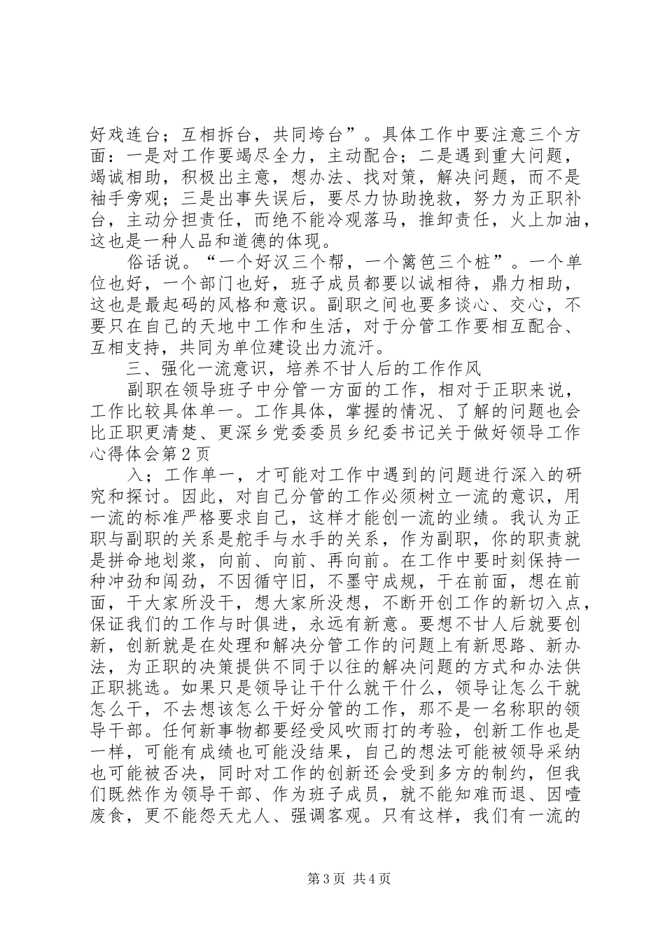 乡党委委员乡纪委书记关于做好领导工作心得体会_第3页