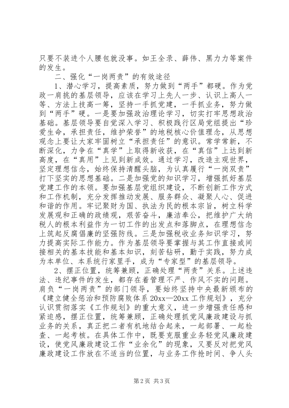 一岗两责心得体会_第2页