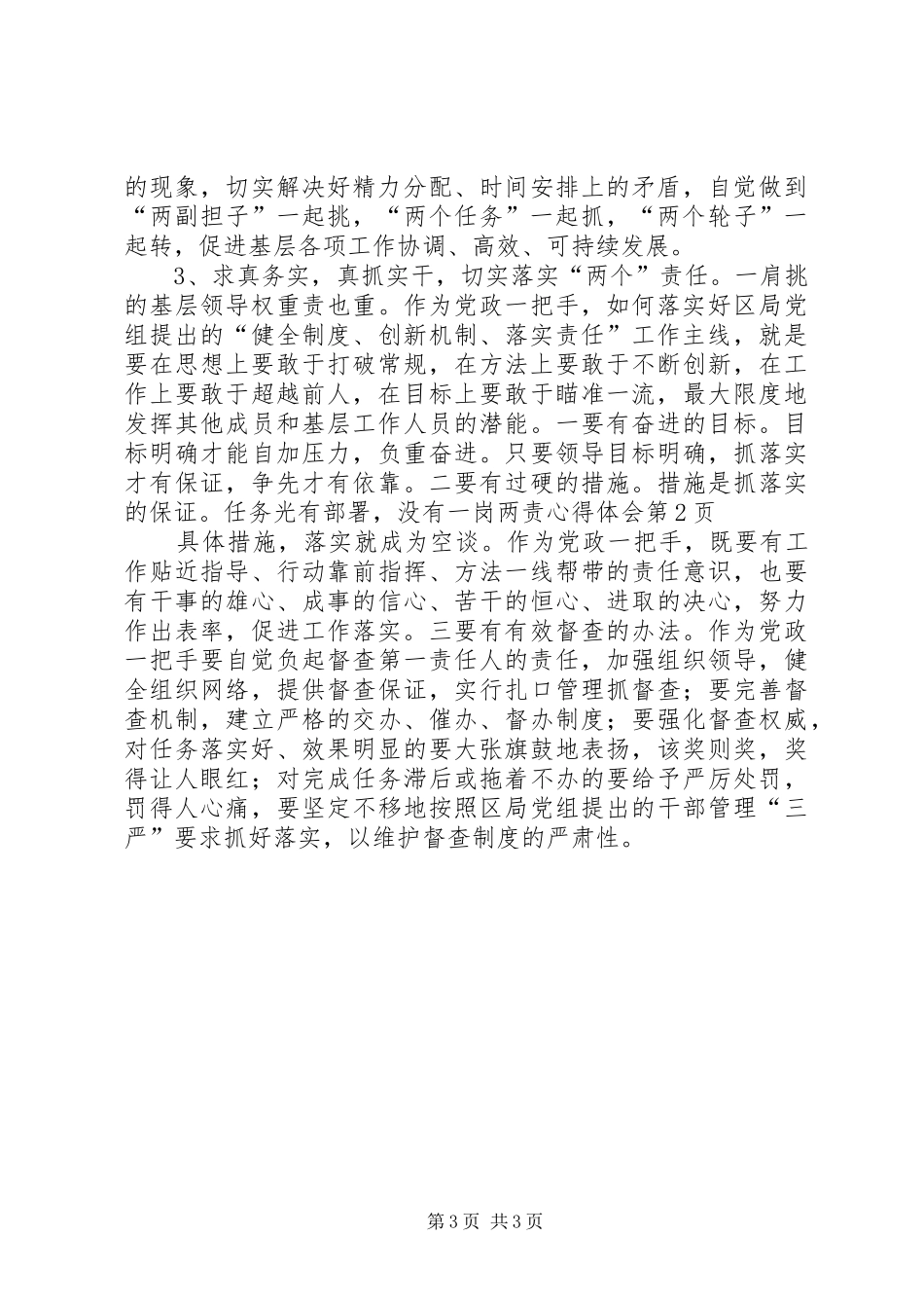 一岗两责心得体会_第3页