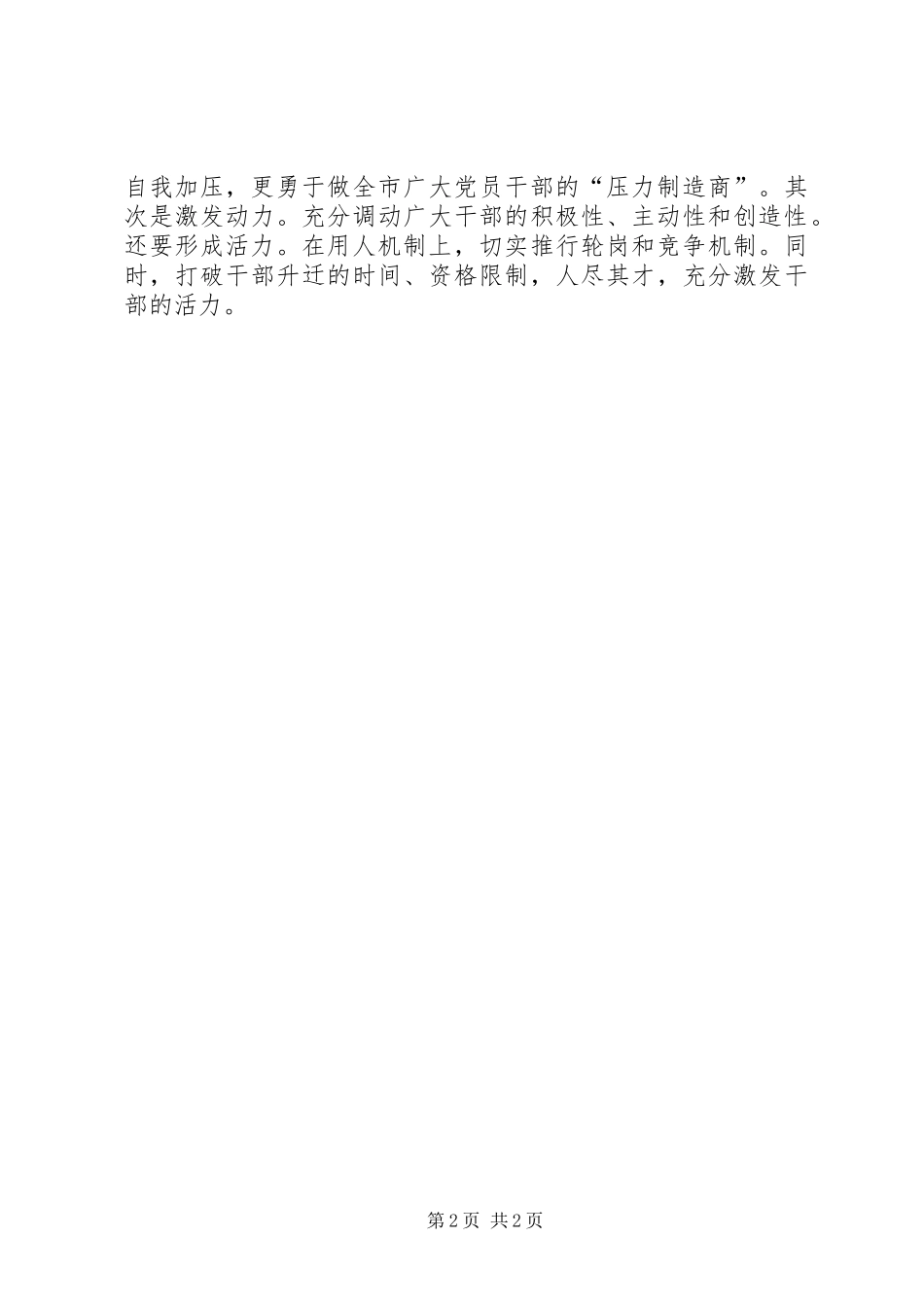 解放思想心得：实现“三大突破”推动跨越式发展_第2页