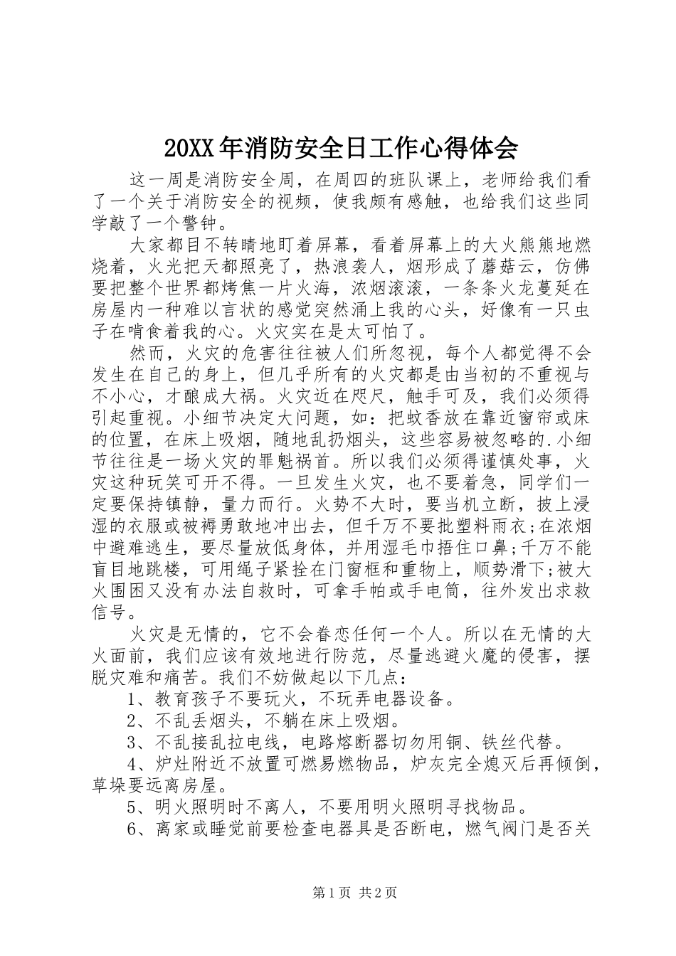 20XX年消防安全日工作心得体会_第1页