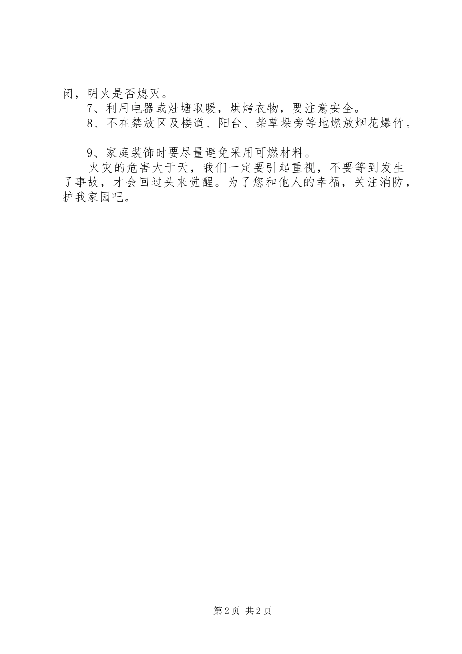 20XX年消防安全日工作心得体会_第2页