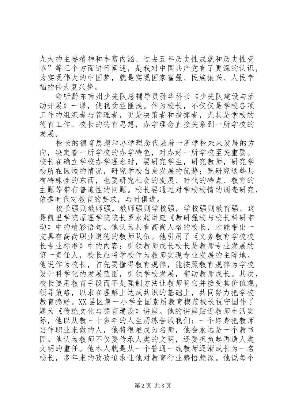 岱岳区第四期校长驻校培训心得体会3_第2页