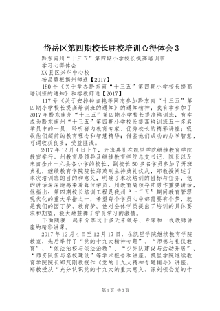 岱岳区第四期校长驻校培训心得体会3