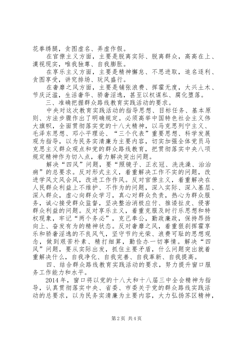 卫生局群众路线心得体会_第2页