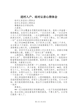 进村入户、结对认亲心得体会_2