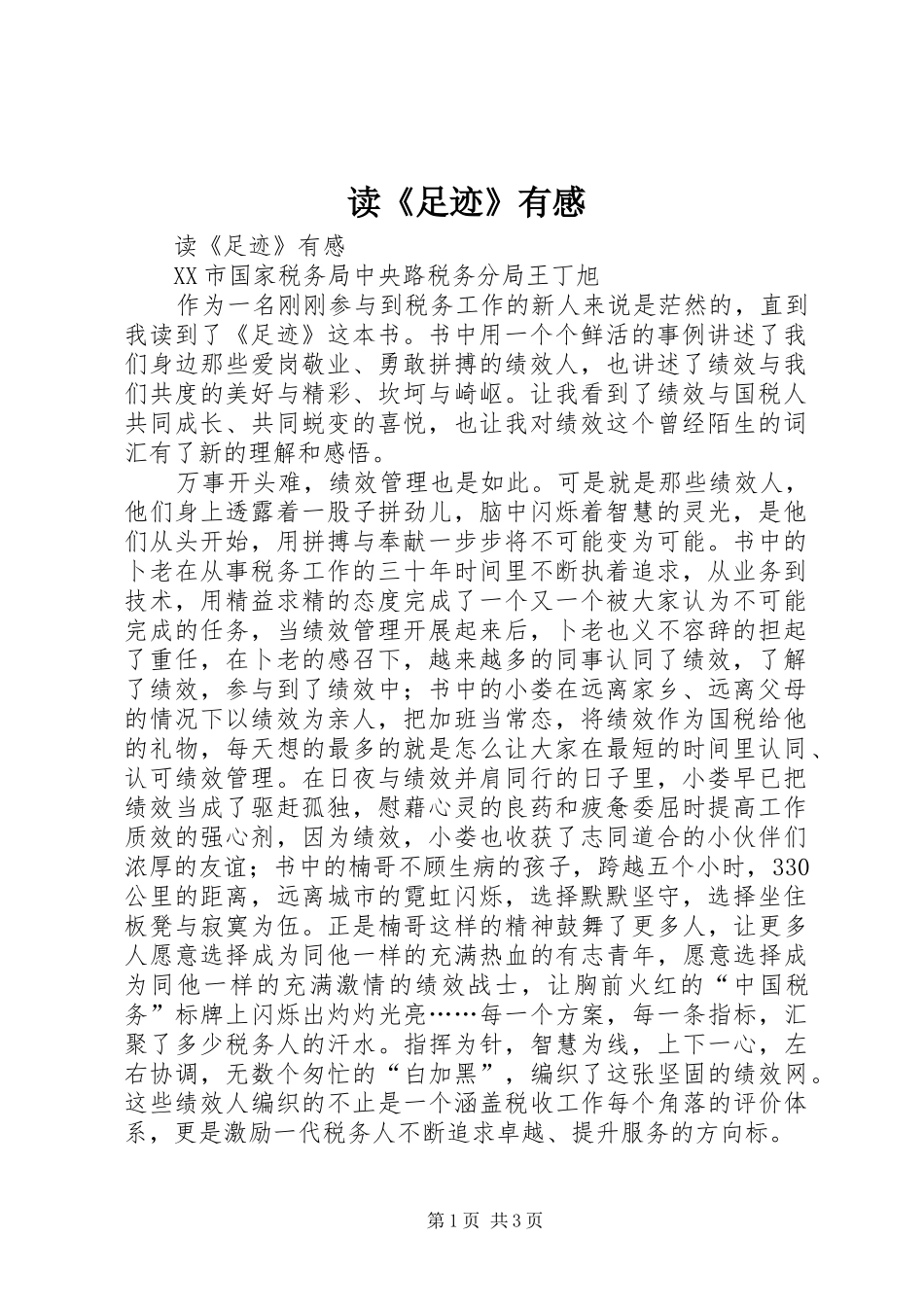 读《足迹》有感_第1页