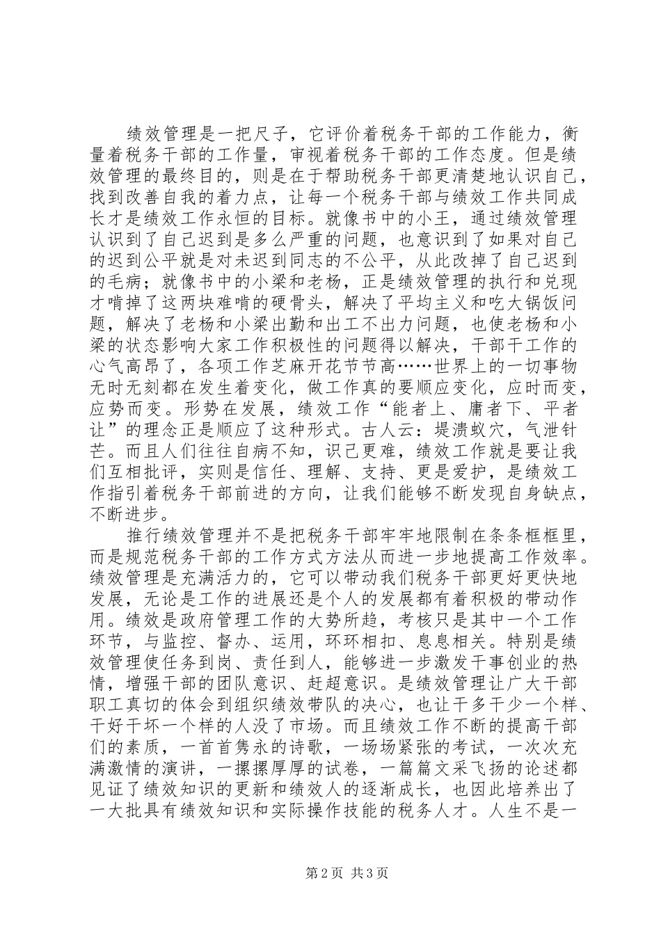 读《足迹》有感_第2页