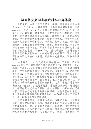 学习普发兴同志事迹材料心得体会