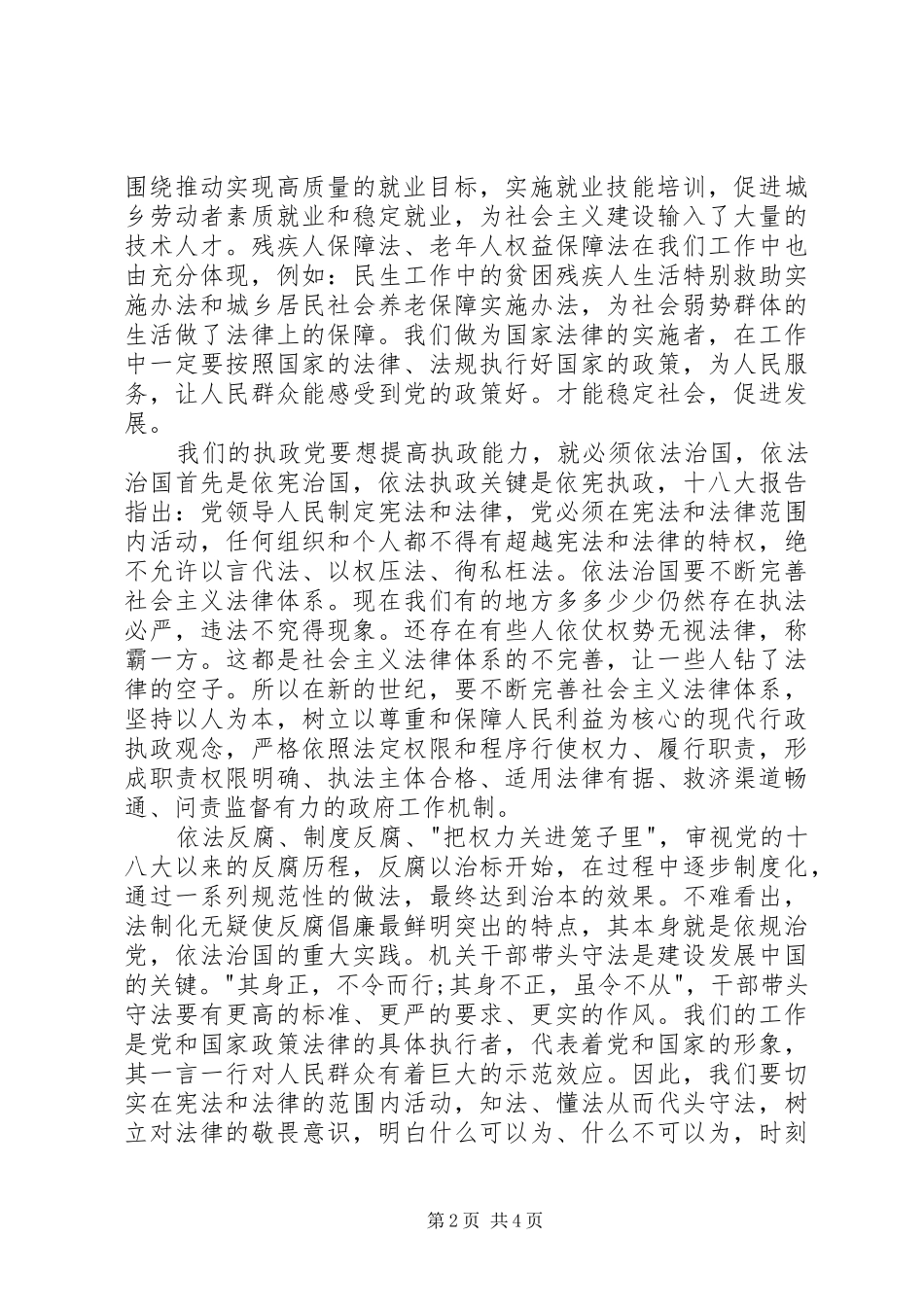 20XX年党的十八届四中全会决定学习心得体会 (2)_第2页