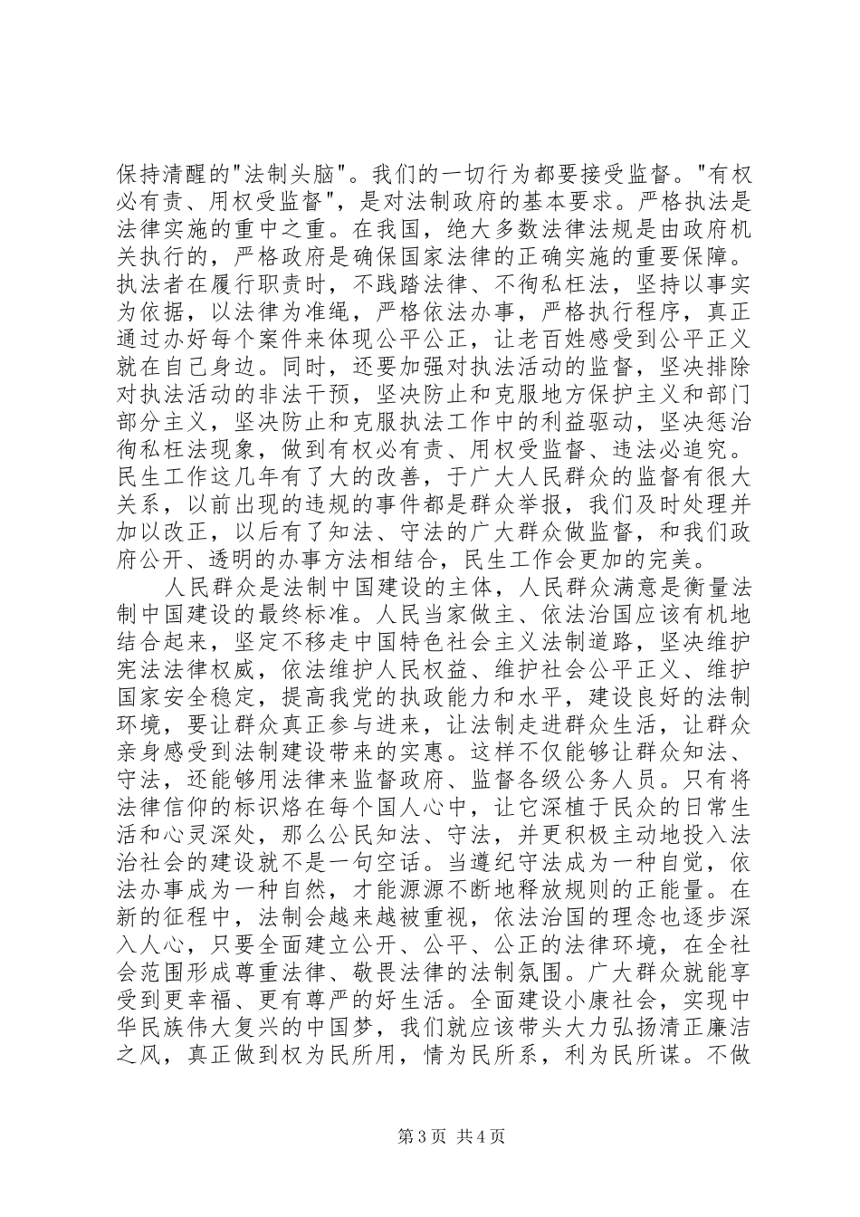 20XX年党的十八届四中全会决定学习心得体会 (2)_第3页