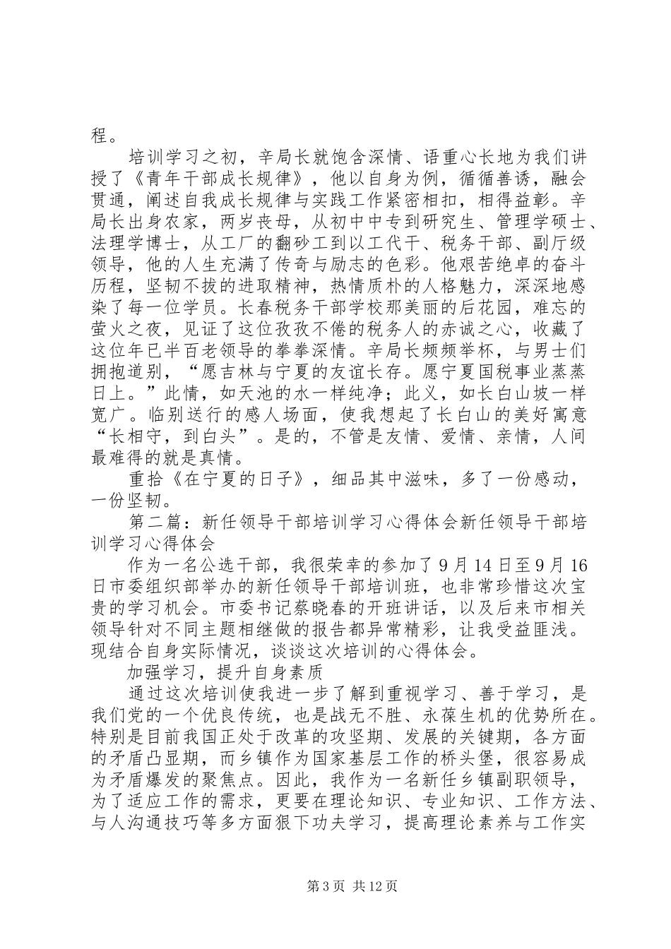 新任副科级领导干部培训心得体会(精选多篇)_第3页