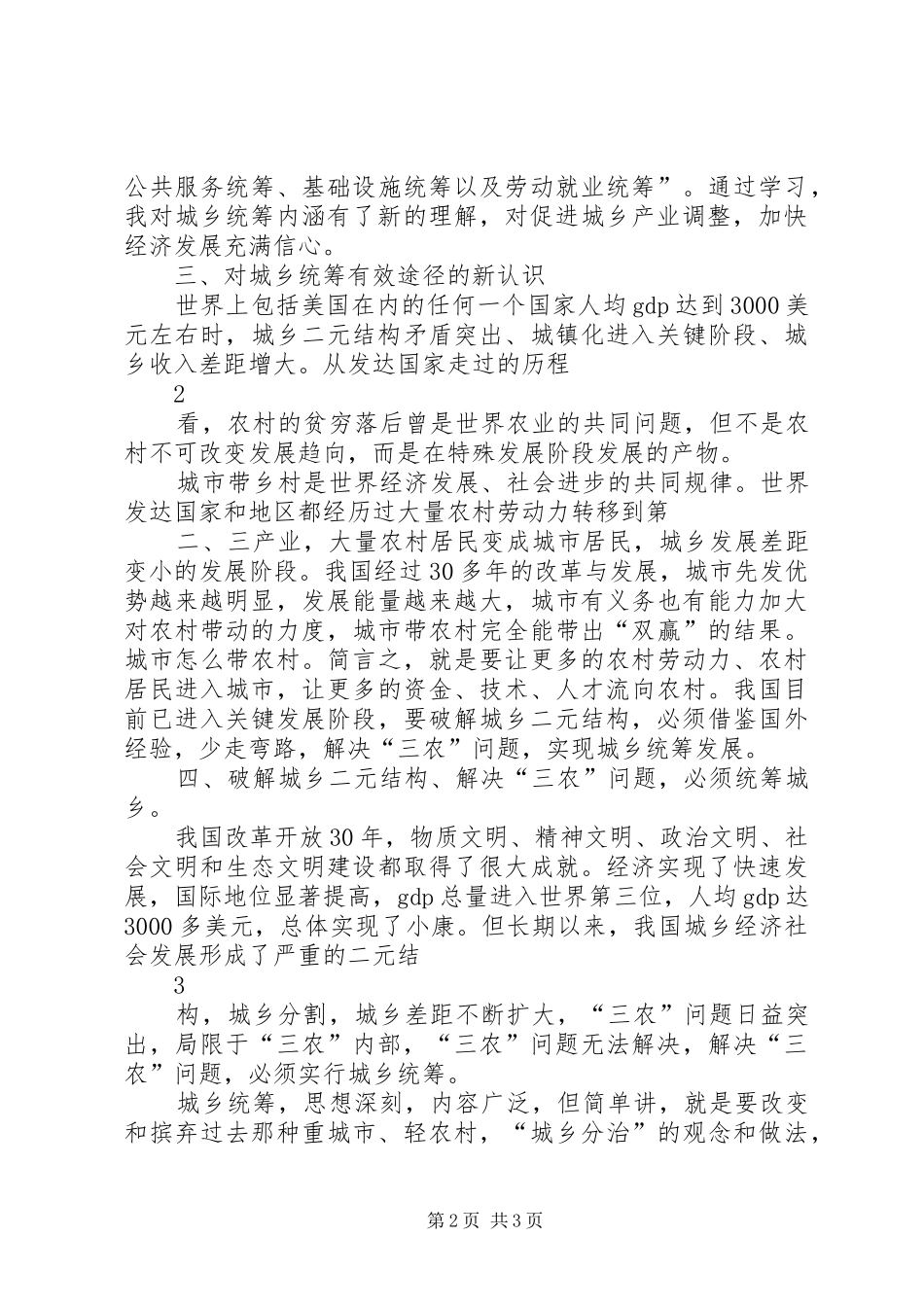 重庆考查学习心得体会_第2页