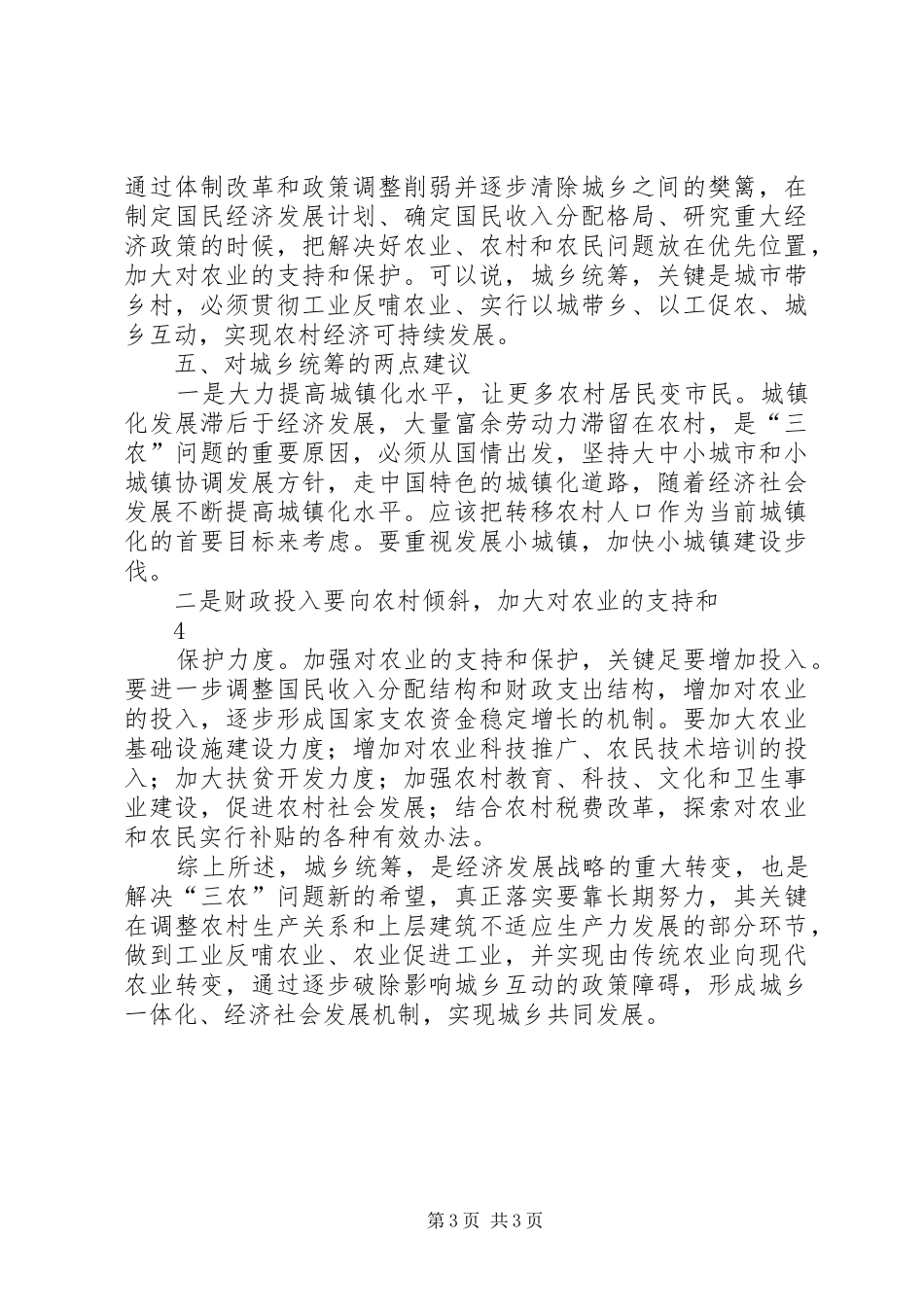 重庆考查学习心得体会_第3页