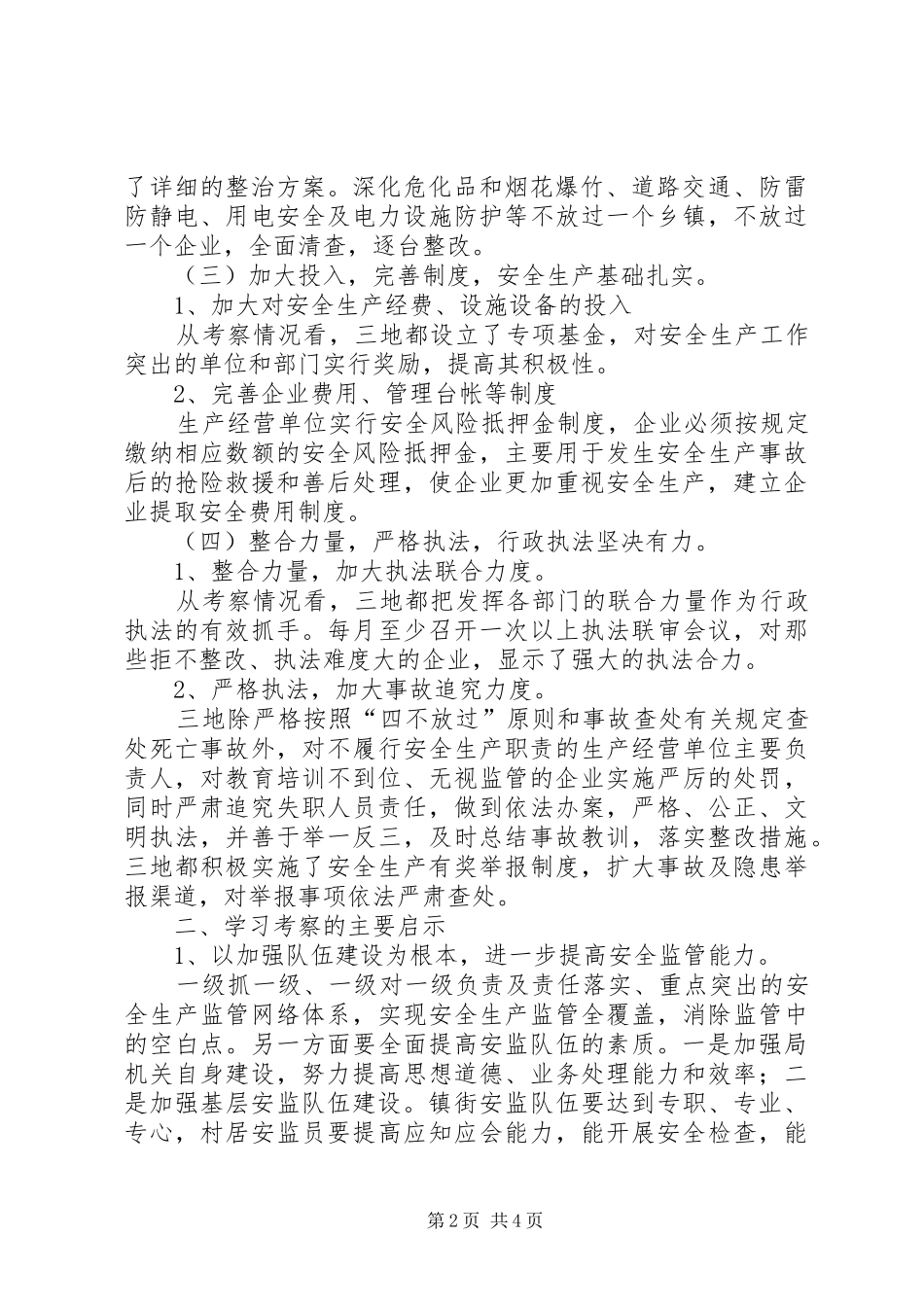 考察学习心得体会_1_第2页