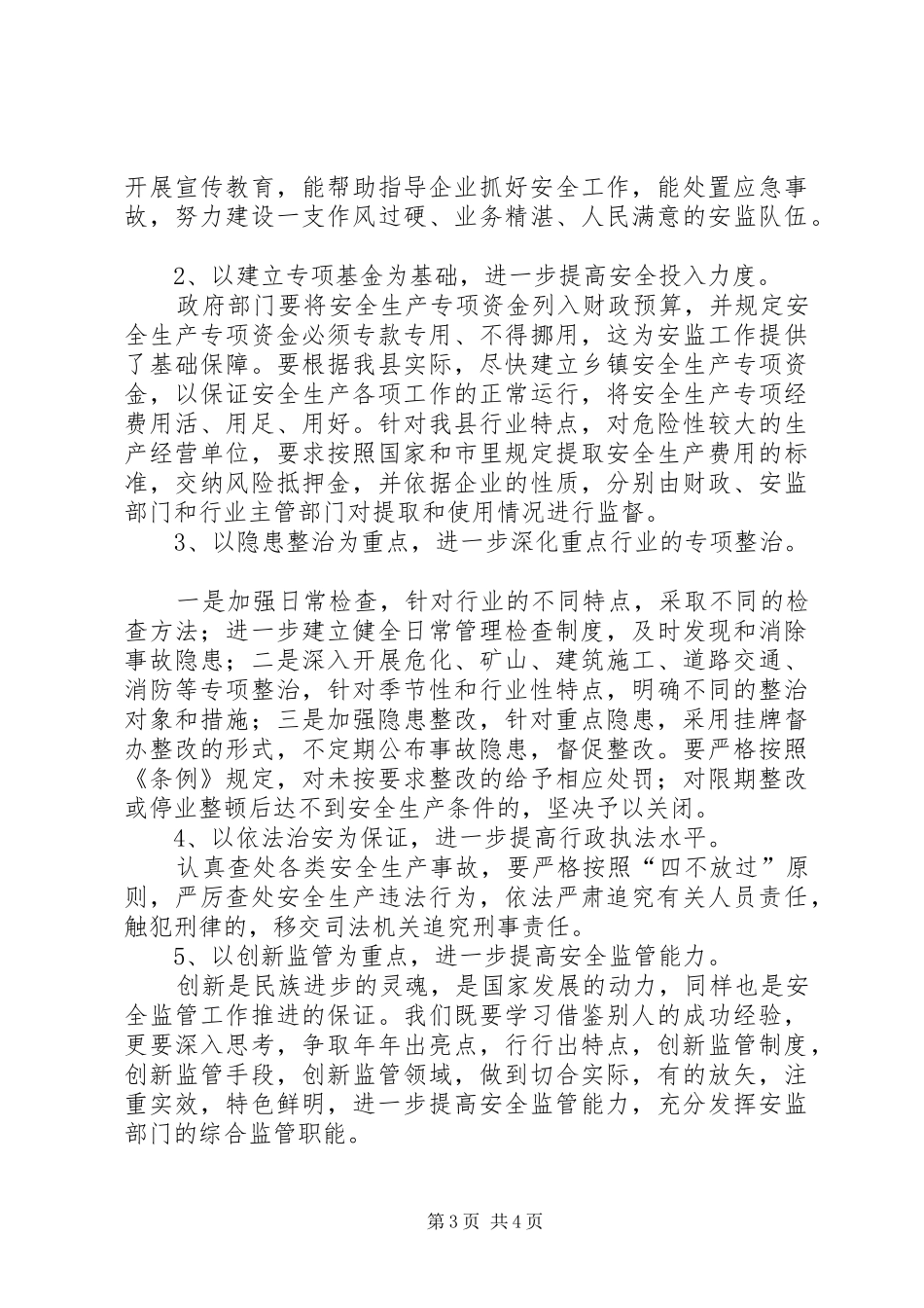 考察学习心得体会_1_第3页