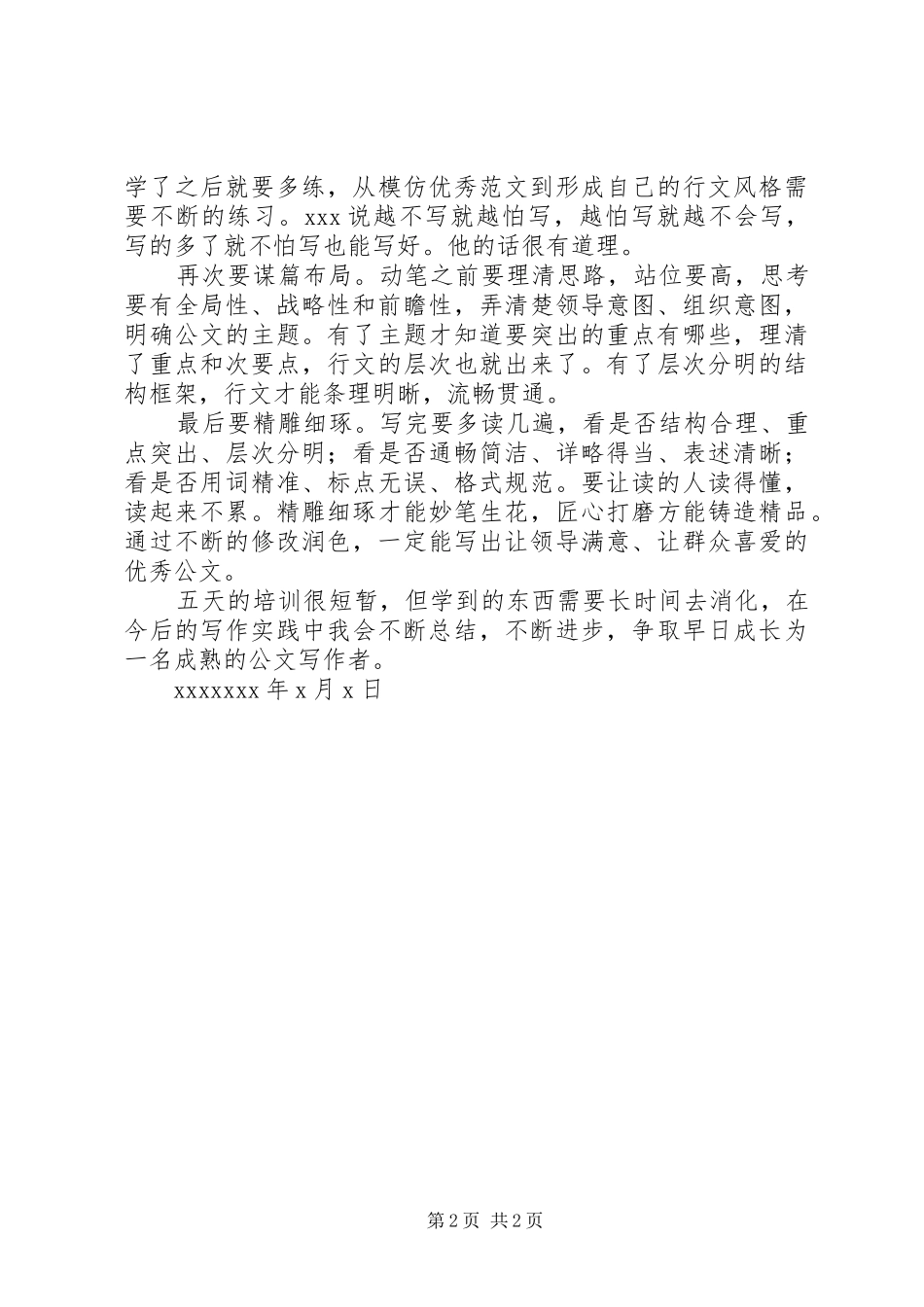 公文写作培训的心得体会[范文]_第2页