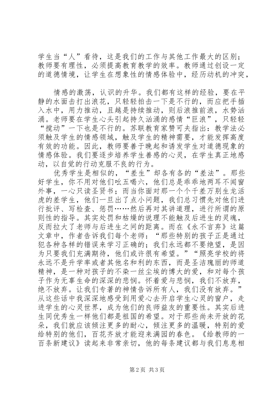 学习教育教学理论心得体会_第2页