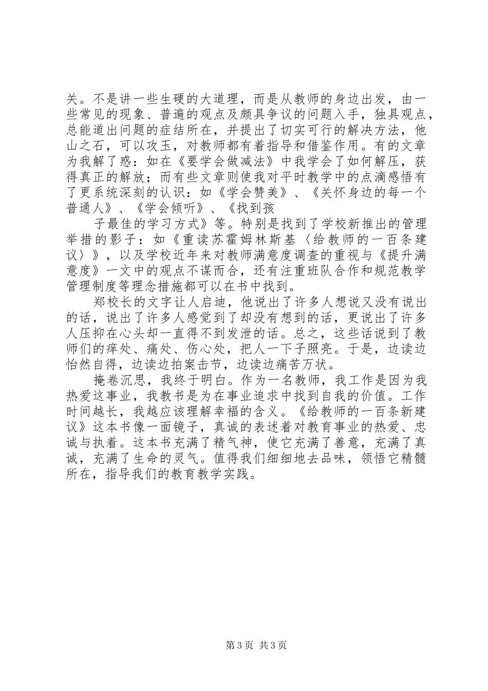 学习教育教学理论心得体会_第3页