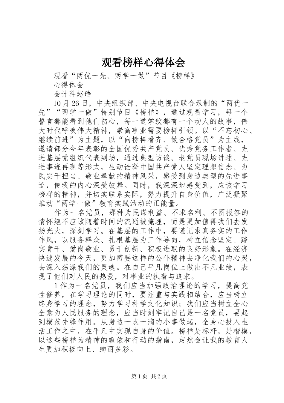 观看榜样心得体会_2_第1页