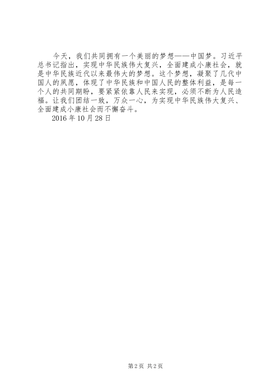 观看榜样心得体会_2_第2页