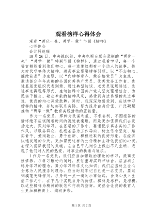 观看榜样心得体会_2