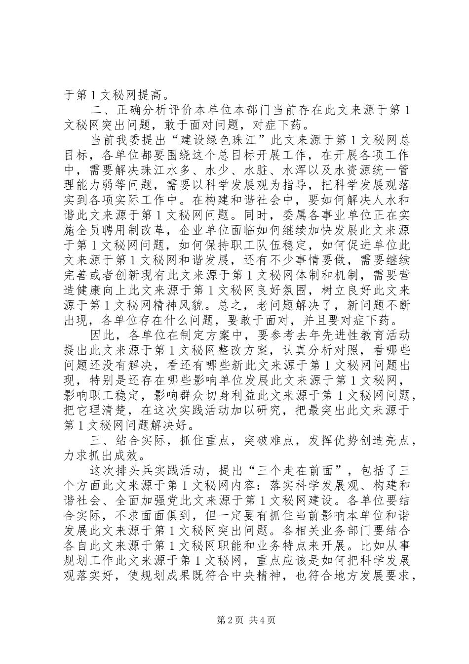 排头兵实践活动体会_第2页