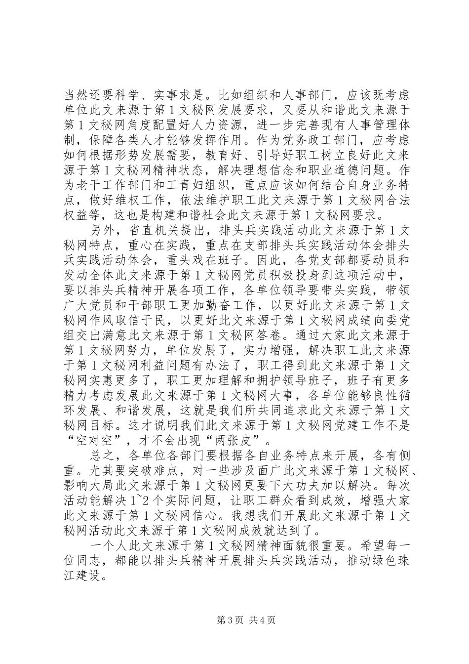 排头兵实践活动体会_第3页