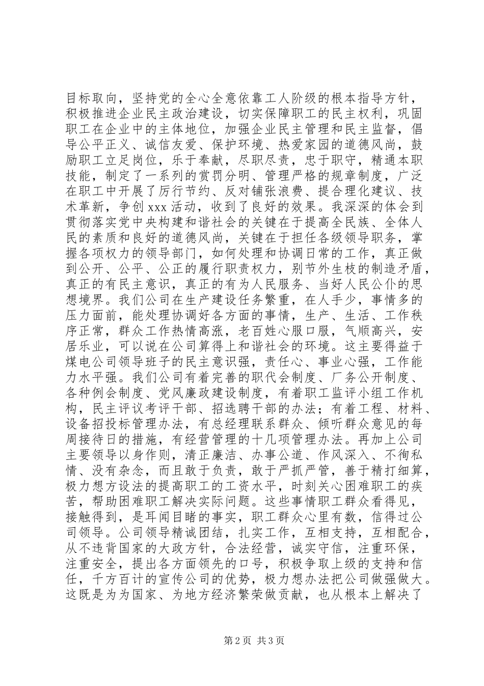 浅谈构建和谐社会的体会_第2页