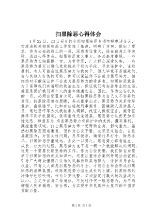 扫黑除恶心得体会